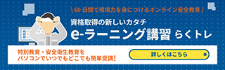 資格取得のeラーニング講座